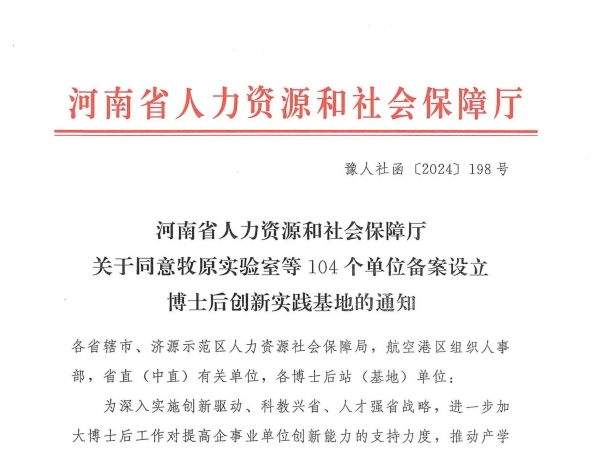 新突破！泰斯特榮耀摘牌，河南省博士后創(chuàng)新實驗基地新啟航！