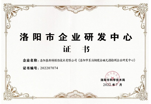 泰斯特獲頒“洛陽市企業(yè)研發(fā)中心”證書！