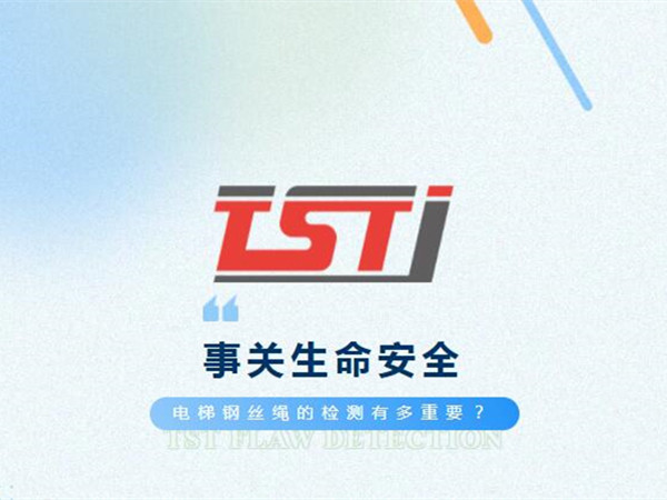 幸好及時(shí)發(fā)現(xiàn)！電梯制停后溜13秒滑行27米，電梯鋼絲繩檢測(cè)有多重要！
